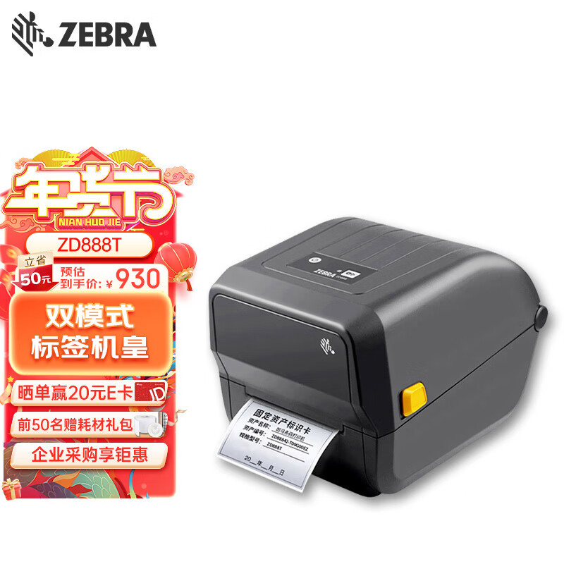 ZEBRAZD888T打印机深度剖析测评质量好不好！图文爆料分析！