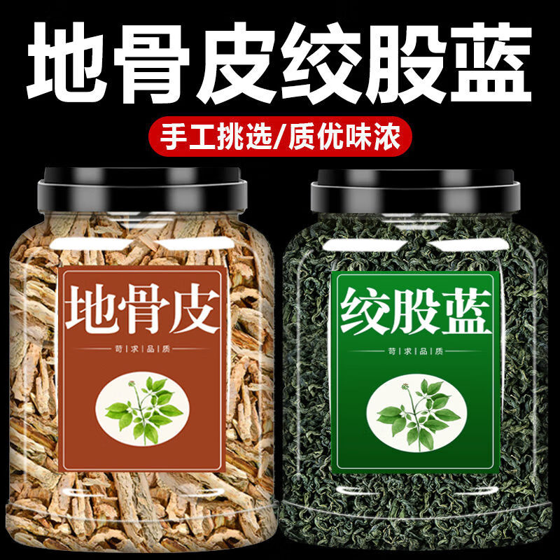 濱隴堂地骨皮絞股藍(lán)中藥材組合茶地骨皮和絞股藍(lán)各10克膠紋股蘭的茶 【大罐】地骨皮+絞股藍(lán)各250g