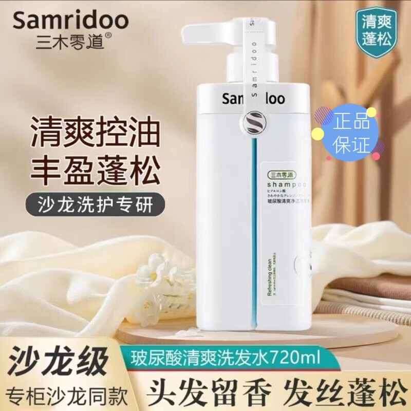三木零道滋养补水烟酰胺舒缓去屑清爽控油洗发水 玻尿酸清爽控油洗发