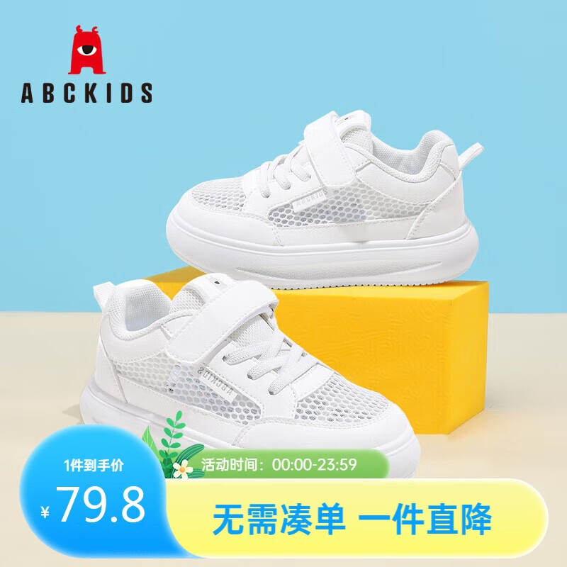 ABC KIDS童鞋夏季儿童网鞋透气男童小白鞋校园女童运动板鞋3358PY全白30