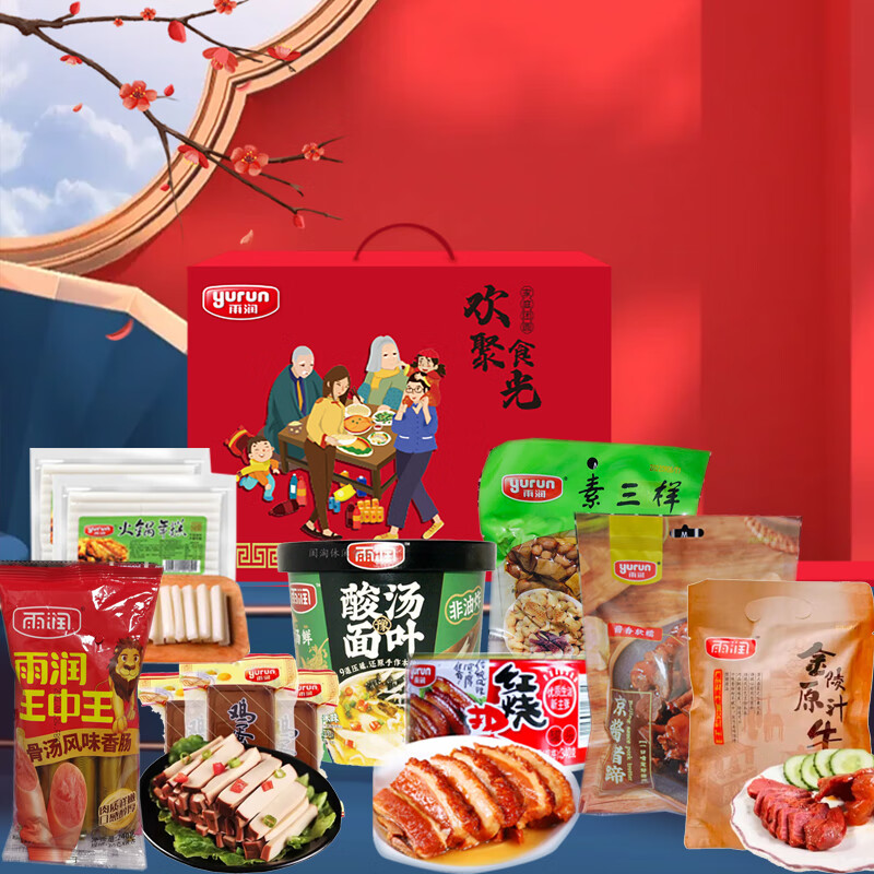 雨润熟食礼盒团购礼物送礼腊味熟食卤味酱牛肉熟食组合大礼包 欢聚食