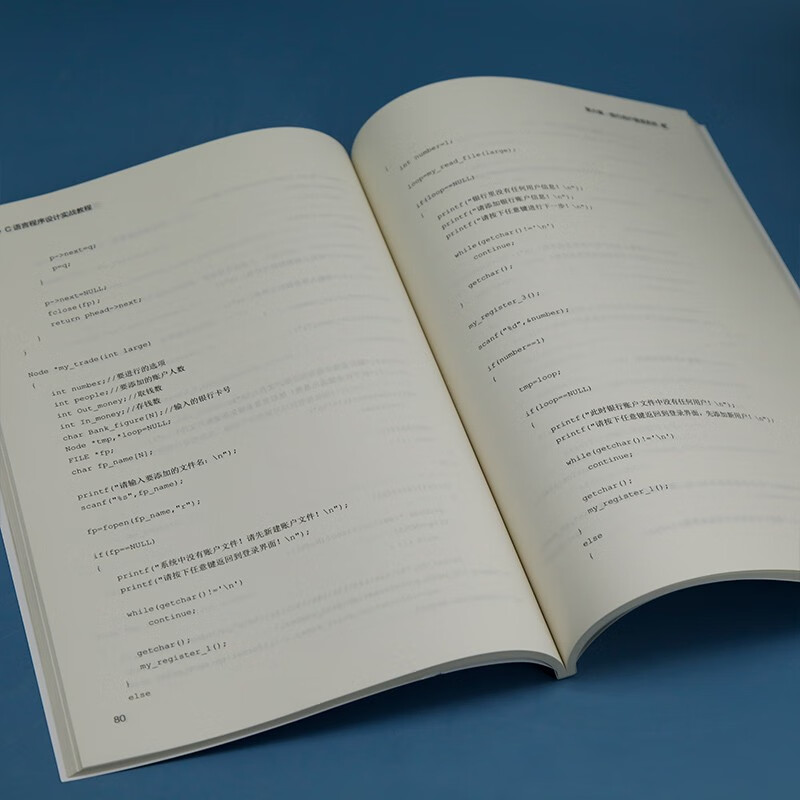 C语言程序设计实战教程
