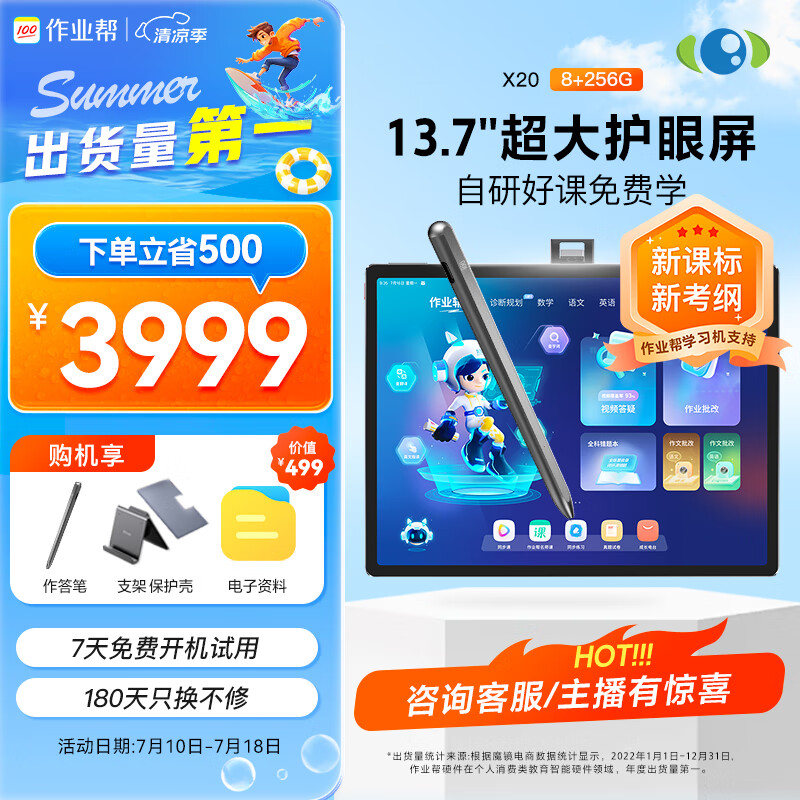 作业帮X20学练升级：全科学习平板学习机靠谱吗？体验一说真实感受
