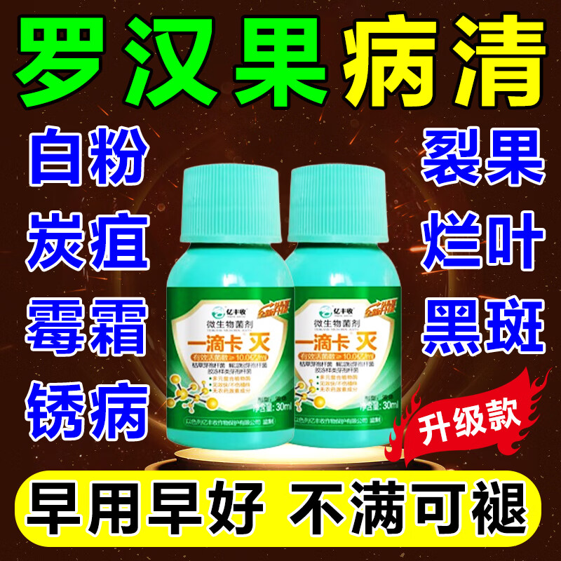 罗汉果花叶病毒病黄叶卷叶炭疽病裂果疱叶丛枝治红尾杀菌剂专用药 1