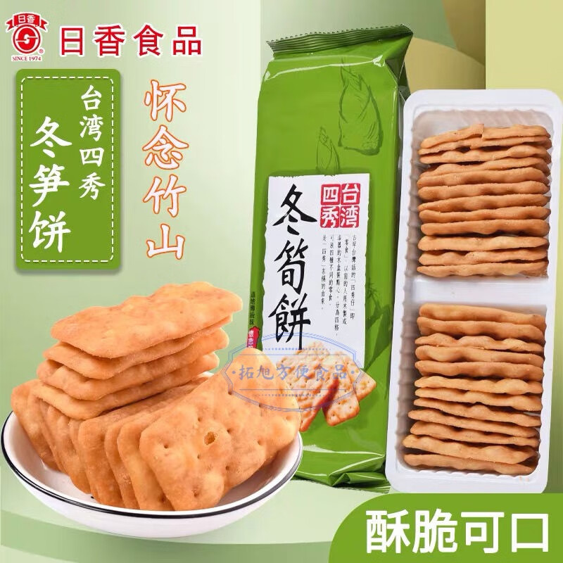 食芳溢冬乙东巳饼干冬简饼四秀特产冬筍饼冬笋饼薄脆饼干办公休闲 100g 混合口味 冬笋饼 两袋可备注混搭