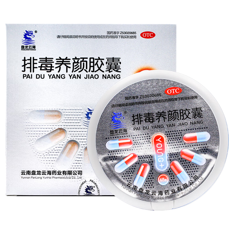[盤龍?jiān)坪 排毒養(yǎng)顏膠囊 0.4g*48粒/盒 益氣活血 通便排毒 便秘痤瘡顏面色斑 腸胃消化用藥 （1盒裝）3天癥狀緩解期