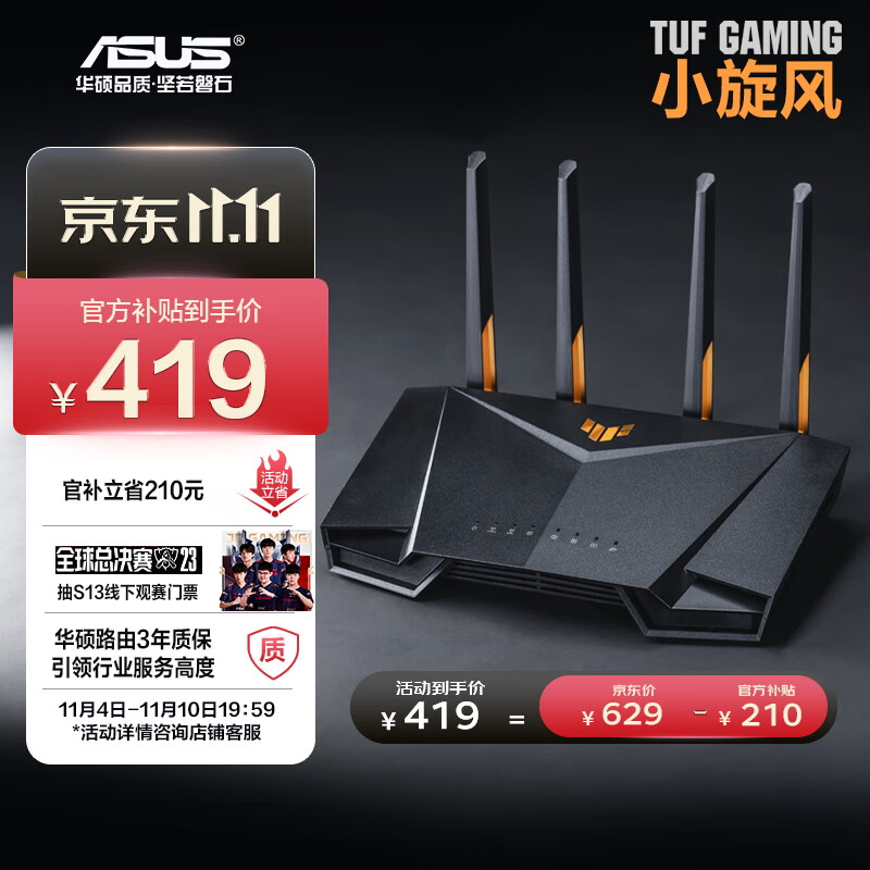 华硕（ASUS）TUF GAMING小旋风全千兆WiFi6电竞路由器/路由器千兆2.5G路由/四核1.7G/无线路由/游戏加速使用感如何?