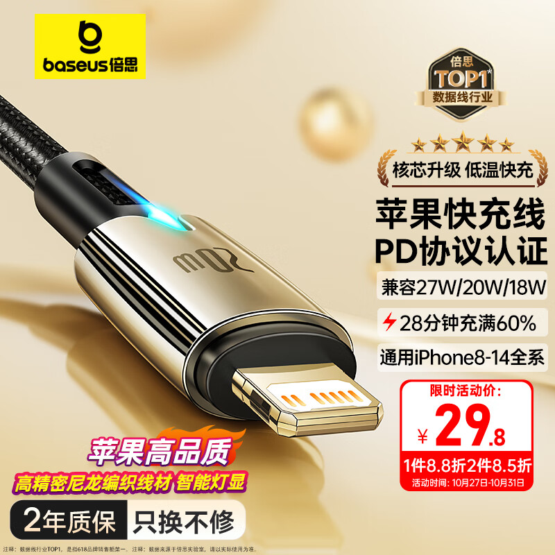 倍思 苹果数据线PD快充线27W/20W充电线适用iPhone14/13/12ProMax/xs手机车载带夜灯编织加长 2米黑怎么看?