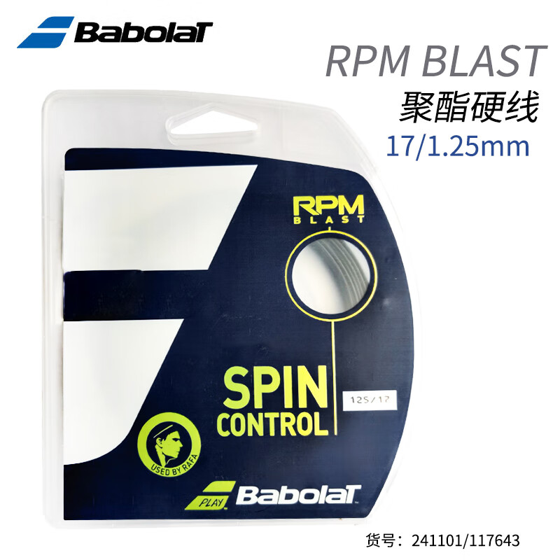 百保力BABOLAT网球线RPM blast rough power纳达尔款网球拍线硬线 RPM blast卡装 1.25/12米 纳达尔