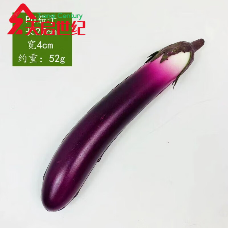 天啟世紀仿真茄子大假黃瓜生女香蕉玉米道具玩具蔬菜擺件成人大苦瓜擺件 PU茄子【軟真】長27寬4cm
