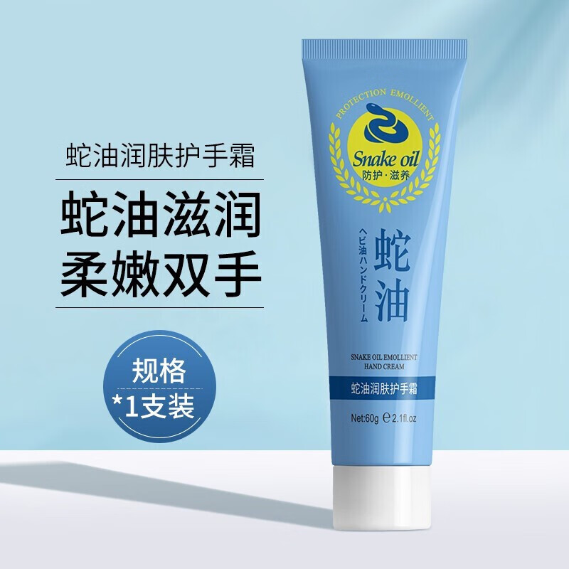 欧丽琦（OULIQI）护手霜滋润补水保湿秋冬季防干防冻裂舒缓肌肤男女士润手霜护肤品 蛇油护手霜 60g 三支装