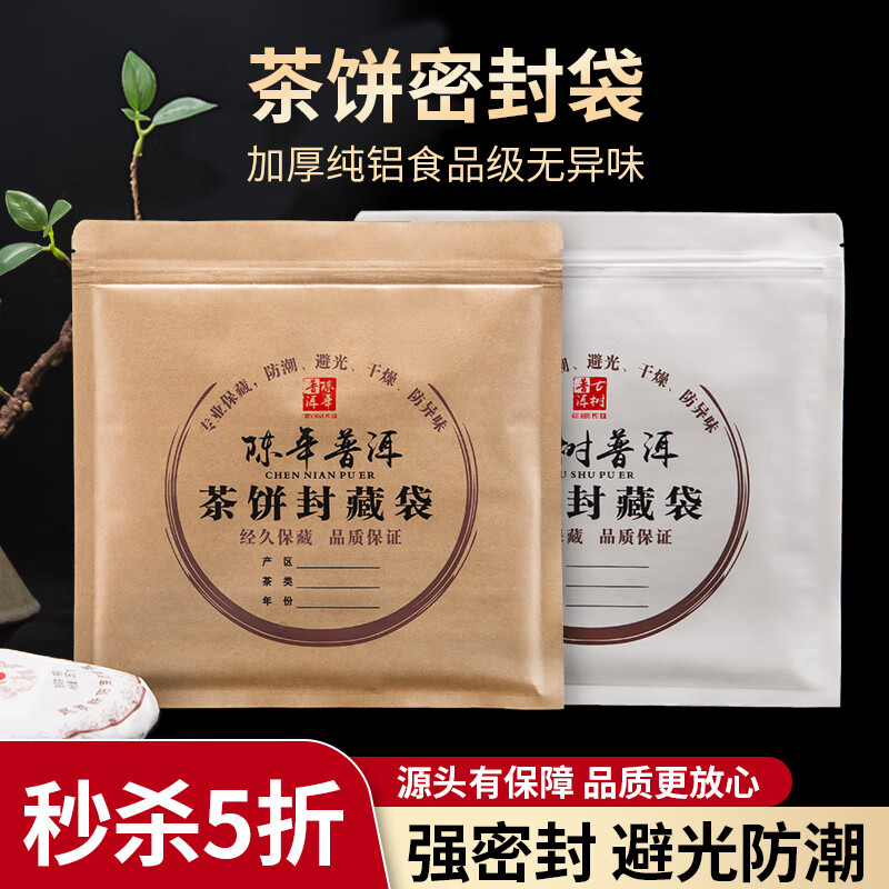 网诺加厚纯铝普洱茶饼包装袋牛皮纸357g茶饼储存密封袋福鼎白茶自封袋 陈年普洱（黄加厚） 10只试用装