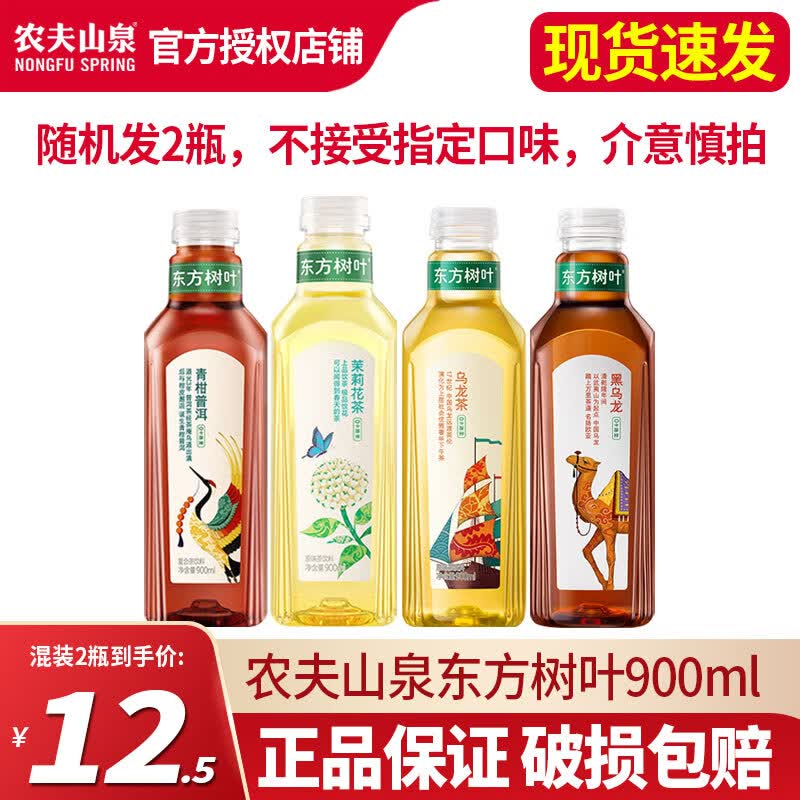 农夫山泉东方树叶900ml*12大瓶 整箱茉莉花茶 0糖0脂0卡无糖茶饮料饮品 【随机混合】900ml*2瓶