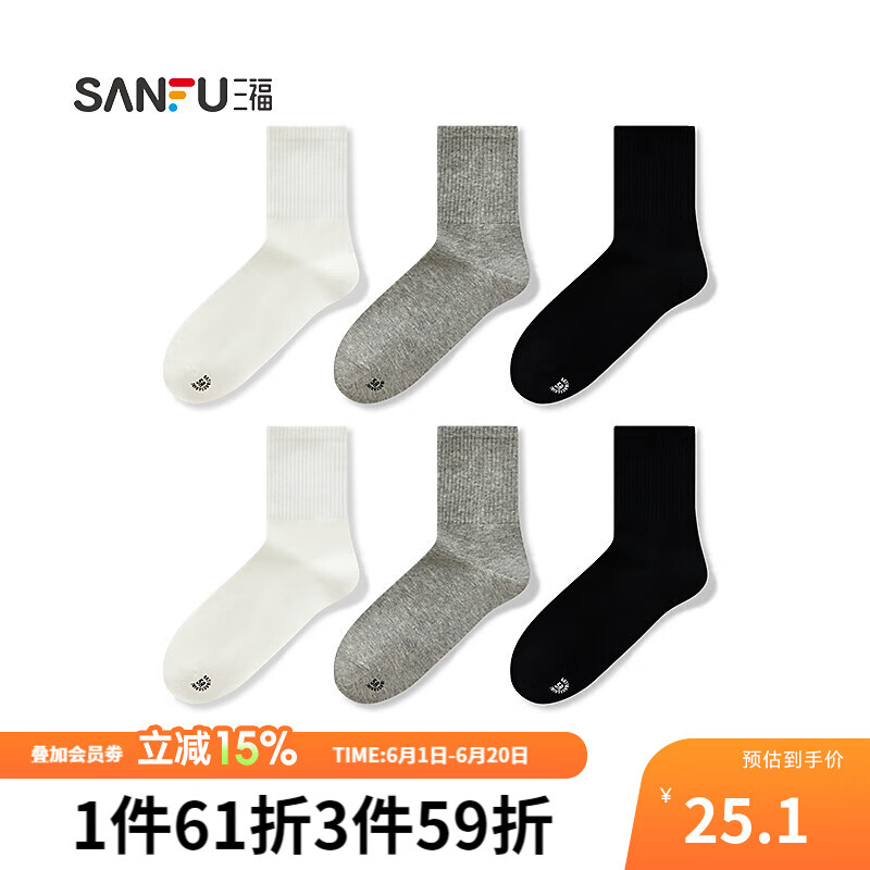 三福【6双装】 女短筒袜 简约基础纯色抗菌透气女袜袜子480