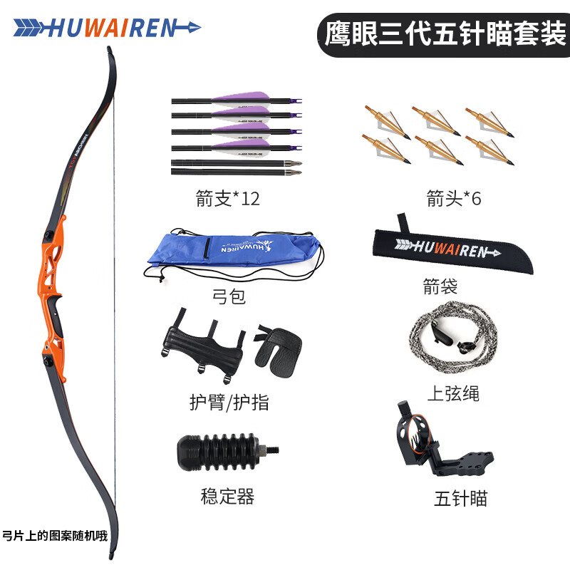 huwairen鹰眼弓箭成人反曲弓传统美猎弓户外射箭运动套装竞技比赛复合