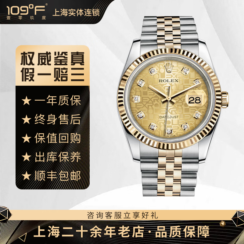 劳力士116233 日志型系列 18k黄金 香槟盘电脑面自动机械 男表手表