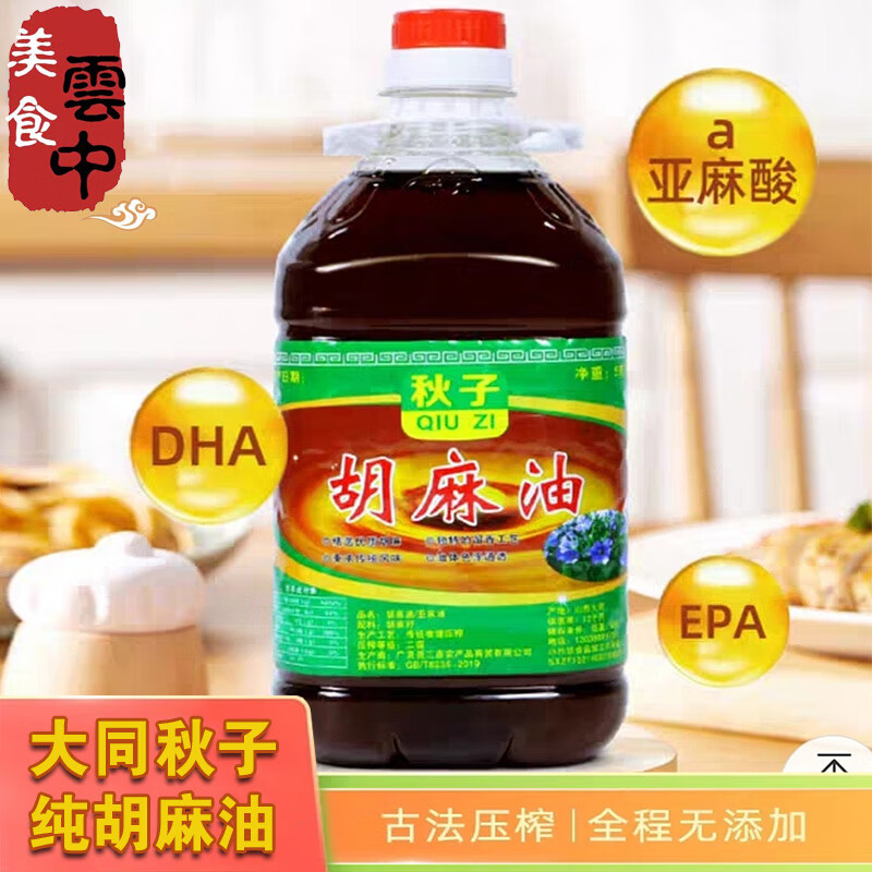 太同秋子胡麻油山西大同純胡麻油熱榨胡油月子寶寶食用油熟榨亞麻籽油素油 2.5L裝x1桶