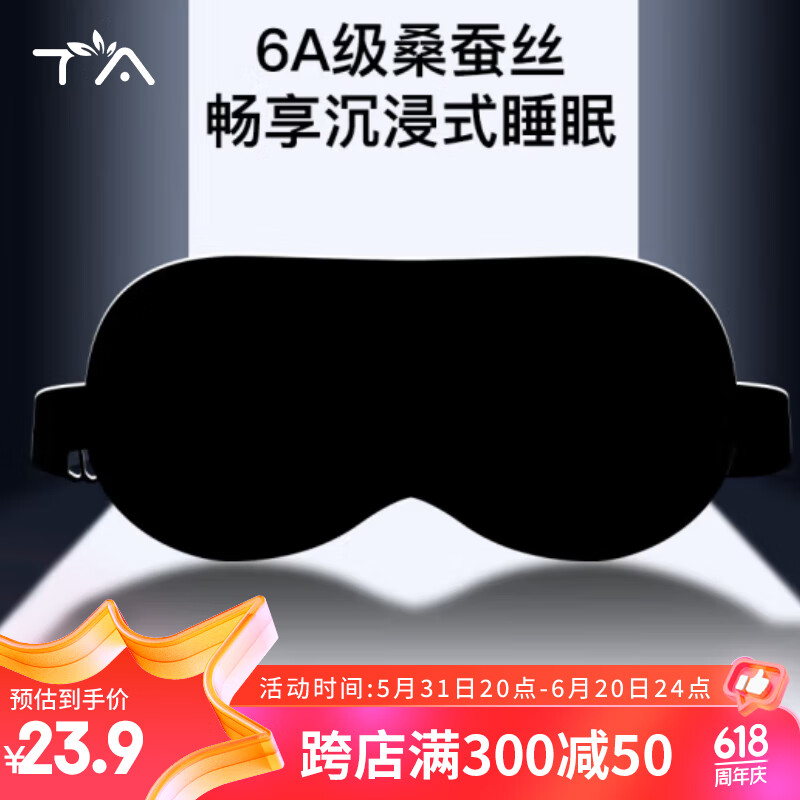 TA 真丝眼罩 桑蚕丝睡眠透气男女通用午睡睡觉舒适旅行旅游 黑色