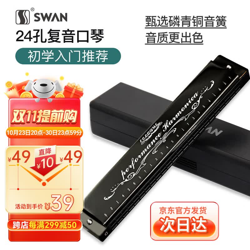 天鹅SWAN 24孔复音教学口琴C调（音位标注）经典黑怎么样,好用不?