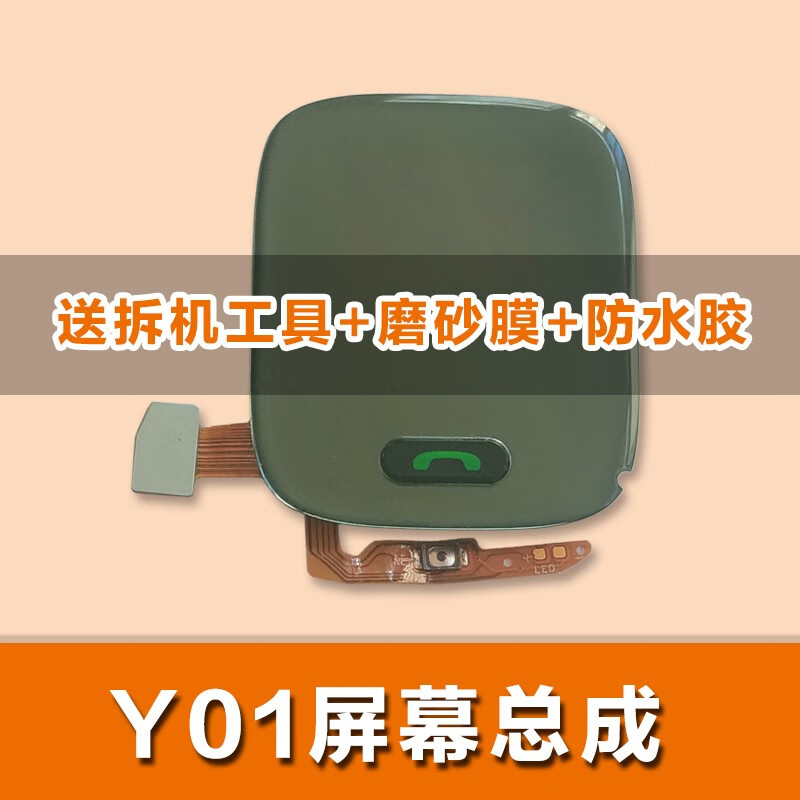 小天才手表q1az6z7z5z3z2z1y03屏幕总成q1y01ay056触摸显示屏 y01拆机