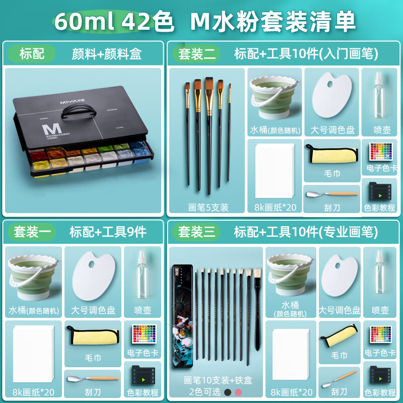米婭（MIYA）水粉顏料套裝黑盒m7美術(shù)藝考聯(lián)考果凍顏料米婭果凍顏料80m42色一方原顏超級水粉畫工 60ml42色/M系 標準搭配：顏料+顏料盒（不含畫筆/工具）