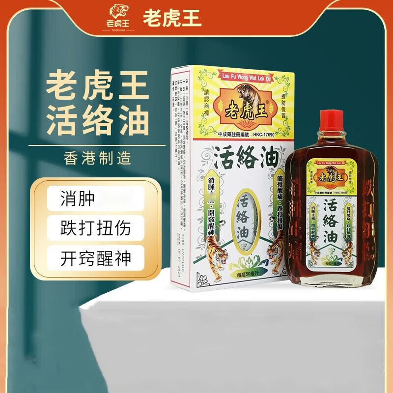 落枕颈痛原装正货速发 老虎王活络油 45ml