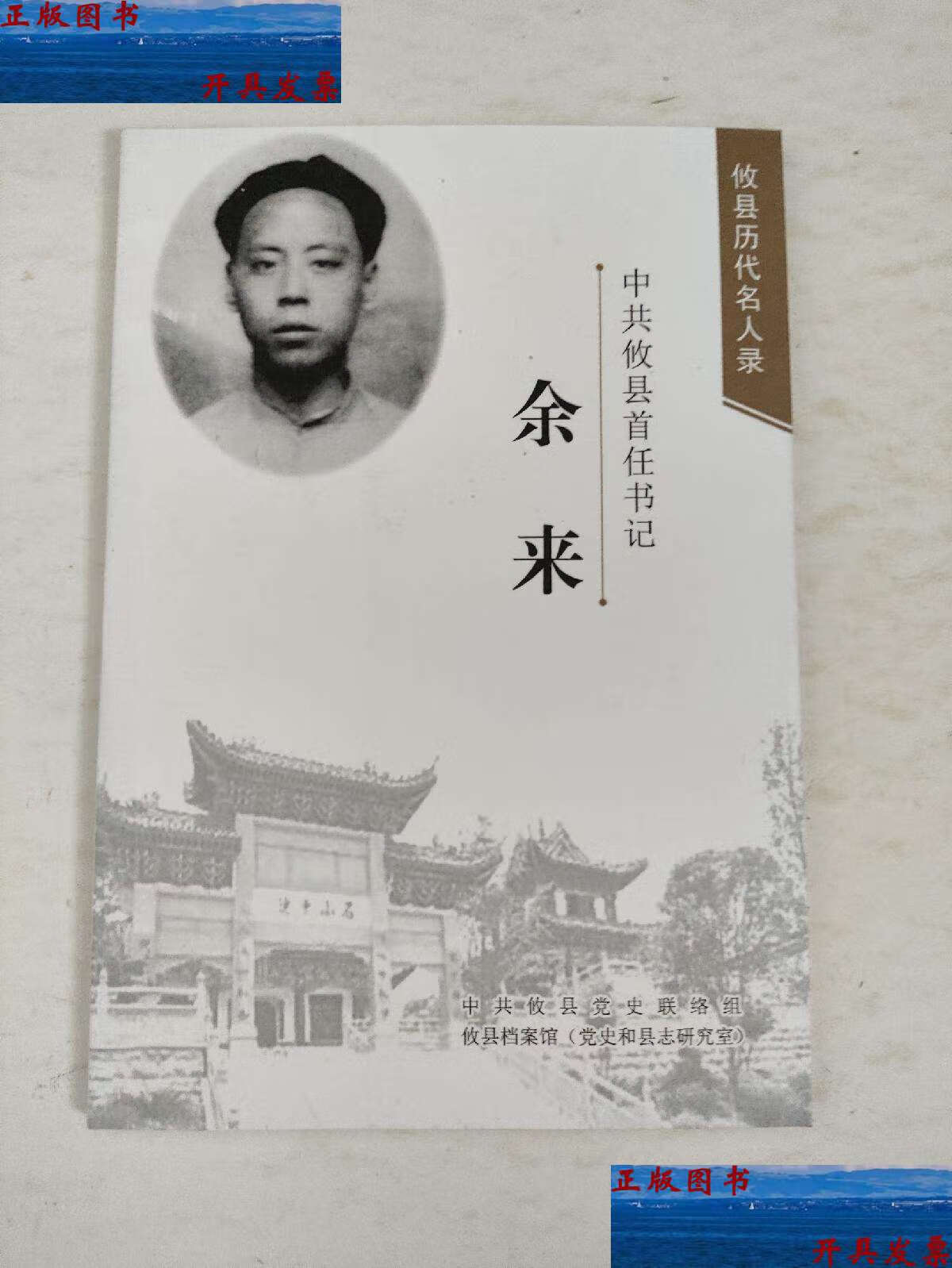 攸县历史名人图片