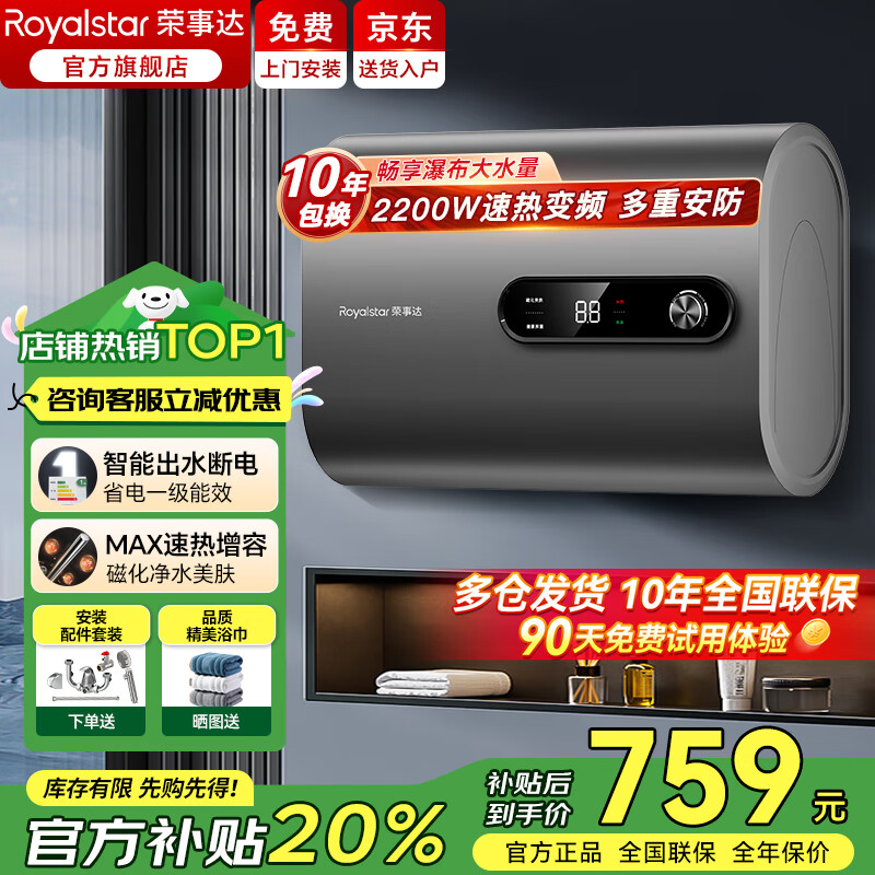 荣事达【免费上门安装】速热电热水器电家用洗澡储水式扁桶双胆2200瓦60升卫生间自动断电一级能效省电 【60升出水断电】2200W速热+扁桶双胆