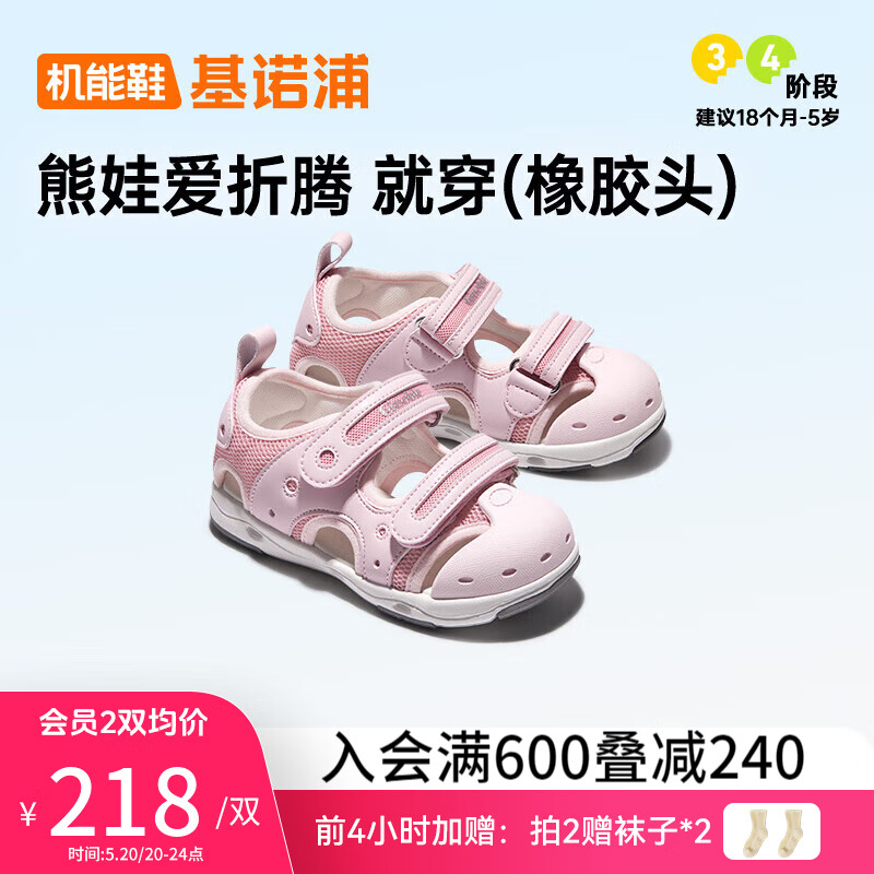 基诺浦（ginoble）学步鞋夏季18个月-5岁橡胶头男女儿童凉鞋机能鞋GY1315粉色