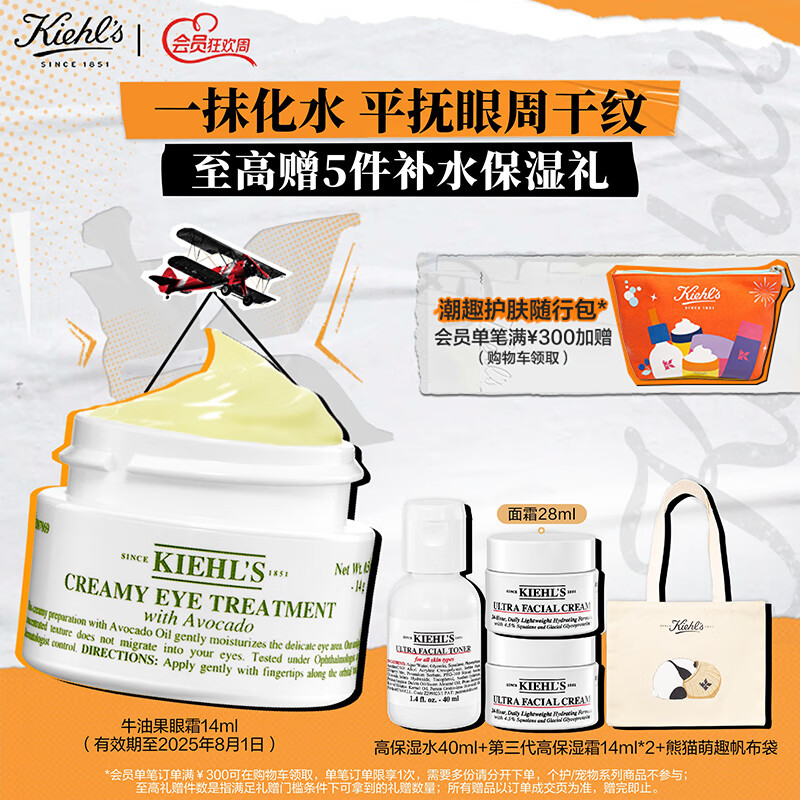 科颜氏（Kiehl’s）牛油果眼霜14ml 补水保湿 护肤品礼盒 生日礼物女送男女友