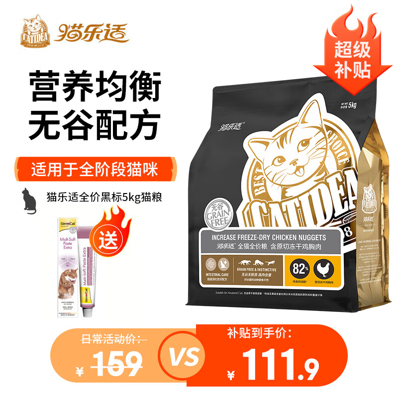 猫乐适专供黑标款宠物含原切冻干鸡胸肉全阶段成幼猫粮 5kg