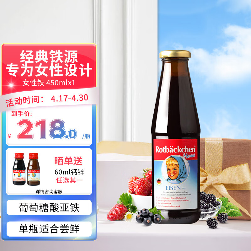 rotbackchen 葡萄糖酸亚铁剂维生素c营养液450ml