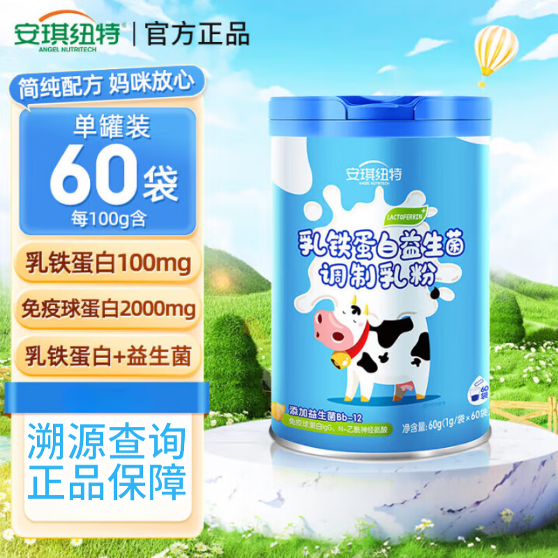安琪纽特乳铁蛋白益生菌调制乳粉免疫球蛋白LgG益生菌乳铁宝宝儿童成人  【乳铁蛋白益生菌小蓝罐】*1罐