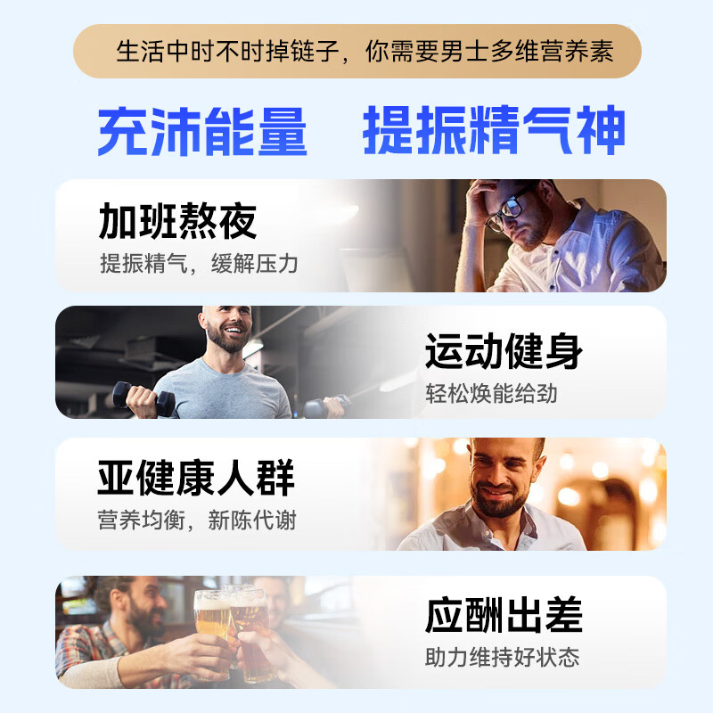 VITABC男士多维复合营养素胶囊补充钙锌镁B族维生素D维生素E 1瓶-60粒