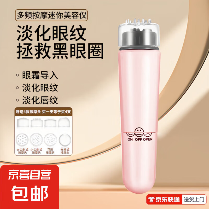 【买一送四】电动眼部按摩器按摩仪祛眼袋细纹祛皱黑眼圈面部提拉美眼笔送女友生日礼物女神节礼物 樱花粉【赠送4个按摩头】震动按摩(不含电池）