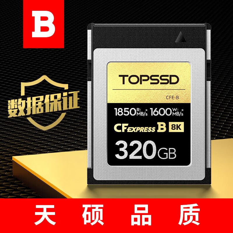天硕（TOPSSD）1850MB/s_CFE-B卡 CFB存储卡金钻CFExpress卡B型佳能尼康相机内存卡R3/R5 320GB
