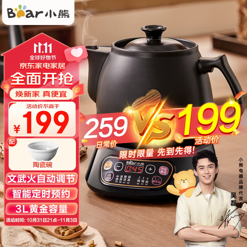 小熊（Bear）煎药壶 中药壶 中药锅 熬药电砂锅 养生壶中药煲3升大容量分体式陶瓷全自动智能家用 JYH-A30A1高性价比高么？