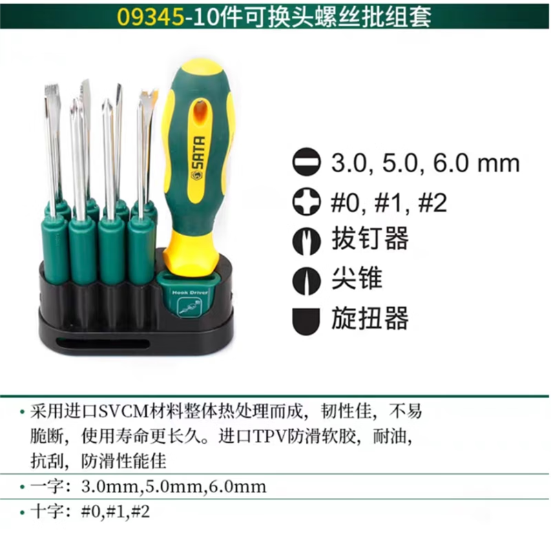 世达螺丝刀套装6合1多功能磁性棘轮螺丝批组套09347/09348/09349 09345 10件可换头螺丝批组套