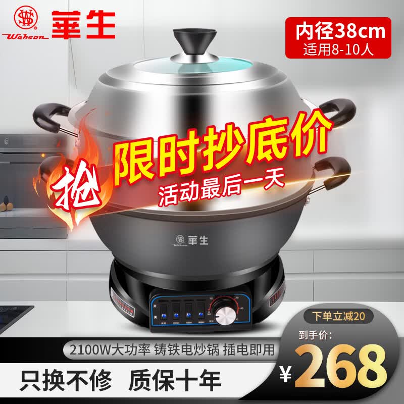 华生 电锅家用加厚电炒锅铸铁电蒸锅多功能电热锅 电火锅一体大功率