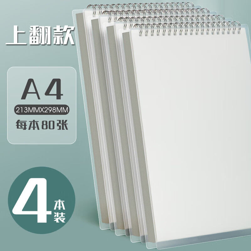 上翻本子A4上翻空白本白纸本子笔记本无格无线加厚B5空白内页画画 上翻线圈款/A4/4本