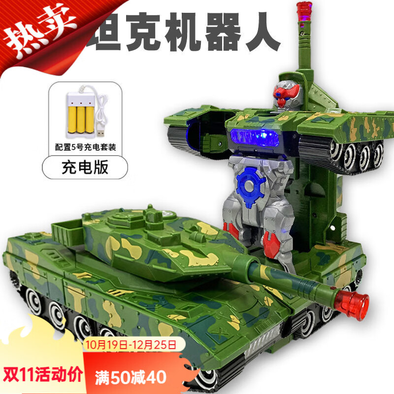 电动万向变形坦克机器人会跳舞网红小汽车儿童男孩玩具车 坦克机器人(充电版)