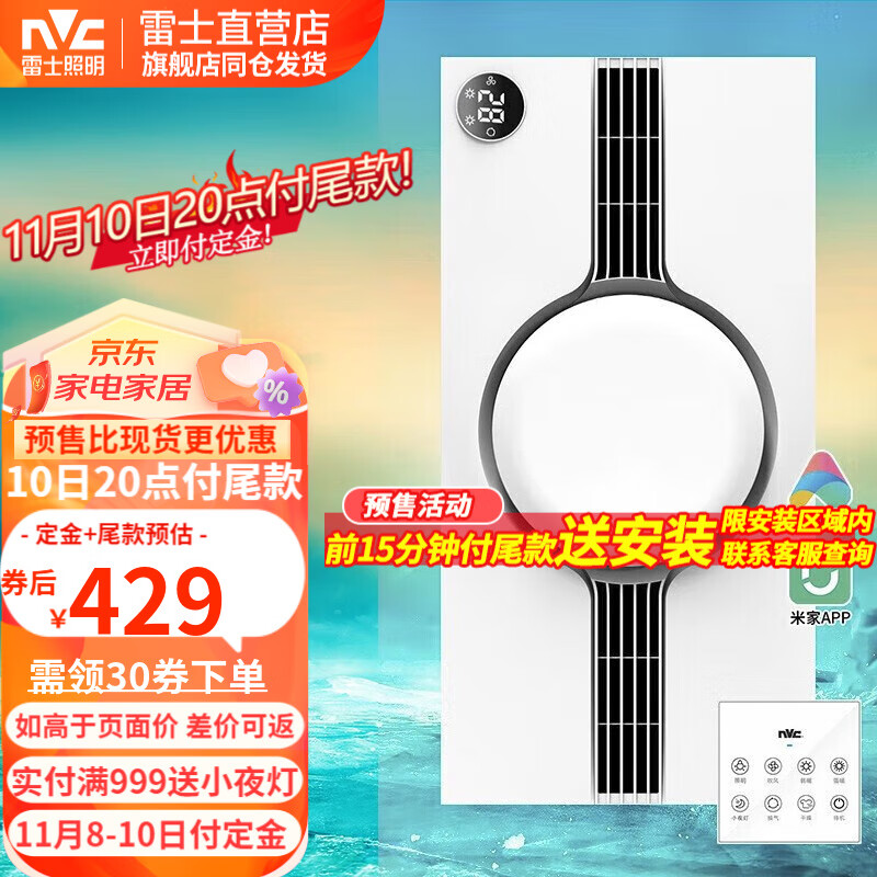 雷士(NVC)双出风米家智能浴霸暖风排气扇照明一体卫生间浴室取暖器集成吊顶 【2700W】米家智控|真双出风使用感如何?