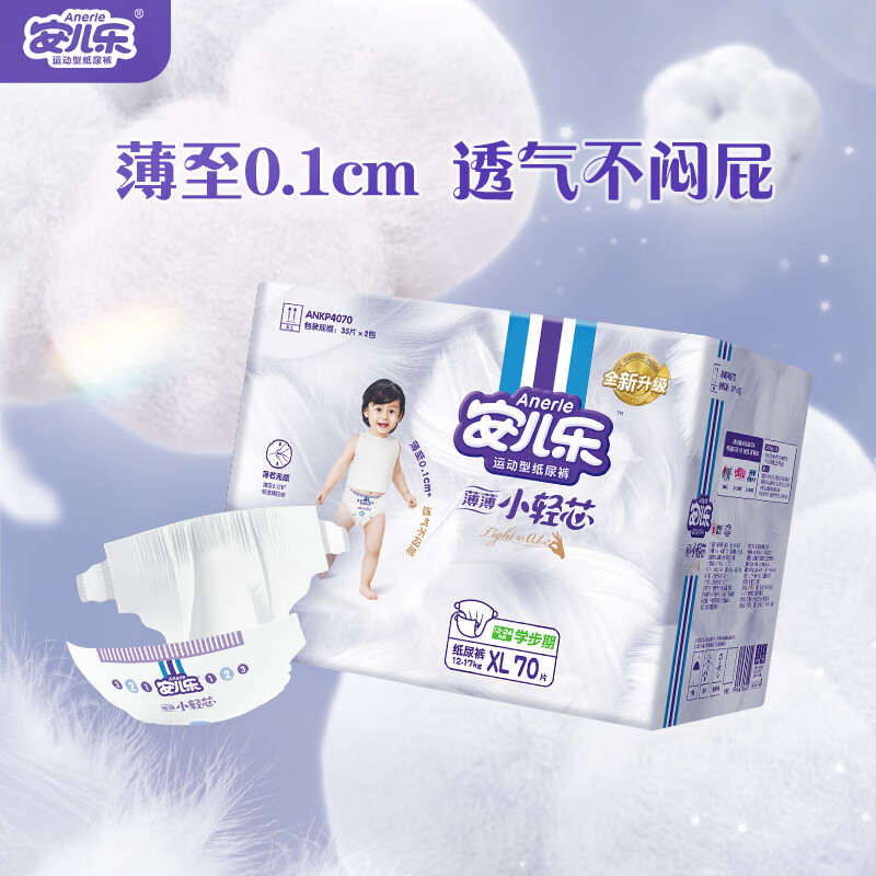 安儿乐小轻芯纸尿裤XL70片(12-17kg)婴儿超薄透气尿不湿