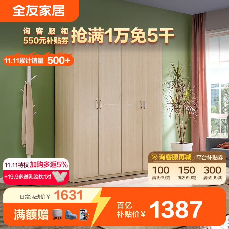 全友家居 衣柜现代简约平开门衣柜卧室家具四门大衣柜106302 四门衣柜怎么看?