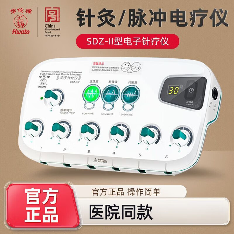华佗牌电子针疗仪针灸按摩仪低频脉冲针灸治疗仪sdz