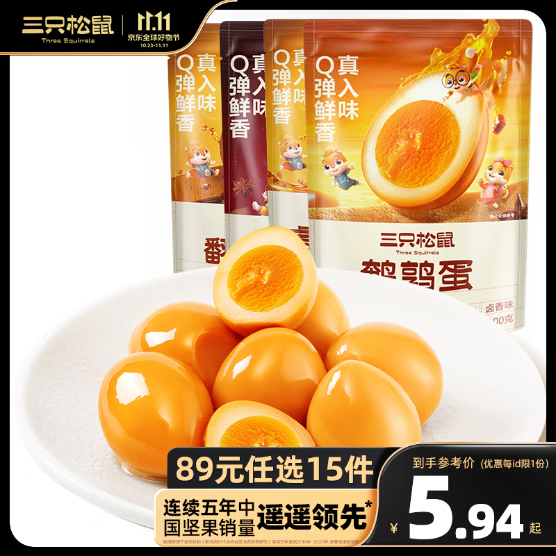 三只松鼠休闲零食小吃尝鲜鹌鹑蛋卤香味100g*1袋即食健康零食休闲RX 鹌鹑蛋/卤香味/100g*1袋属于什么档次？