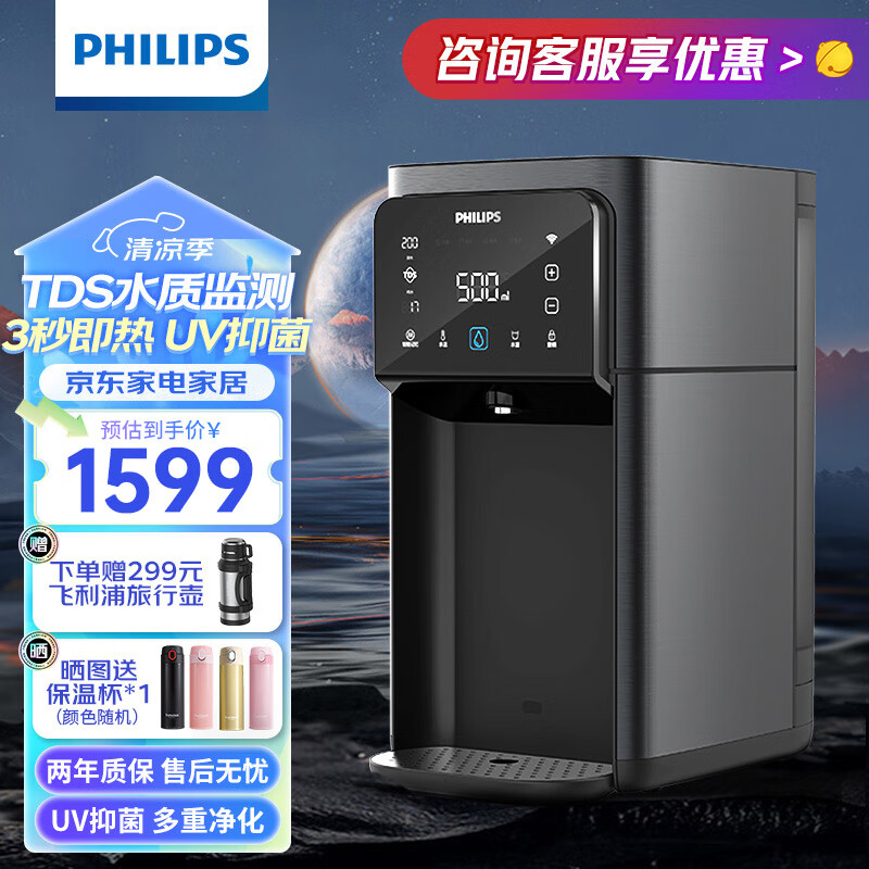 飞利浦(philips)净水器净饮机家用即热式饮水机直饮机净饮一体机台式