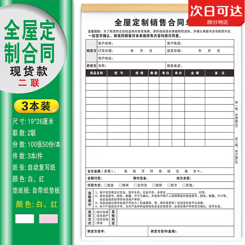 全屋定制銷售單家具衣柜訂購合同定做窗簾測量訂單本櫥柜收據(jù)木門開單定貨本裝修預(yù)算報價單安裝服務(wù)單 全屋定制合同/2聯(lián)/100頁/3本