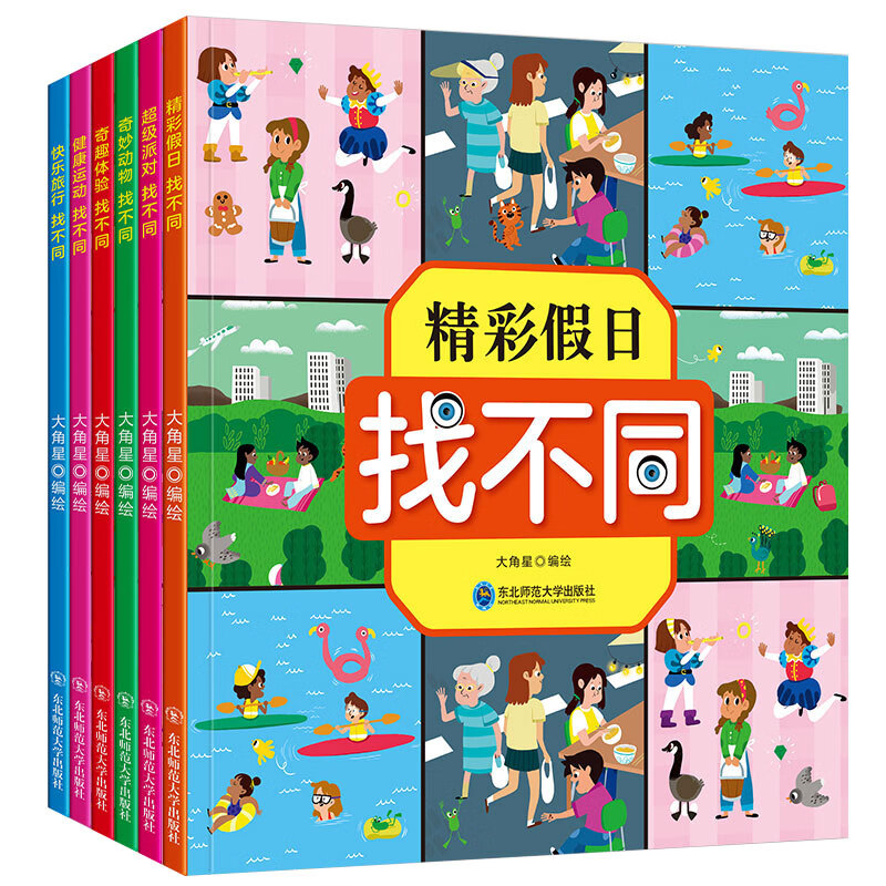 儿童找不同图书6册找不同专注力训练3-4-5-8-10岁找相同6岁以上幼儿园
