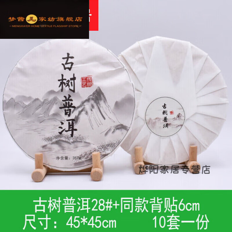 子木雅居357克通版普洱茶包装纸茶饼棉纸黑茶老白茶纸定制印刷 古树普